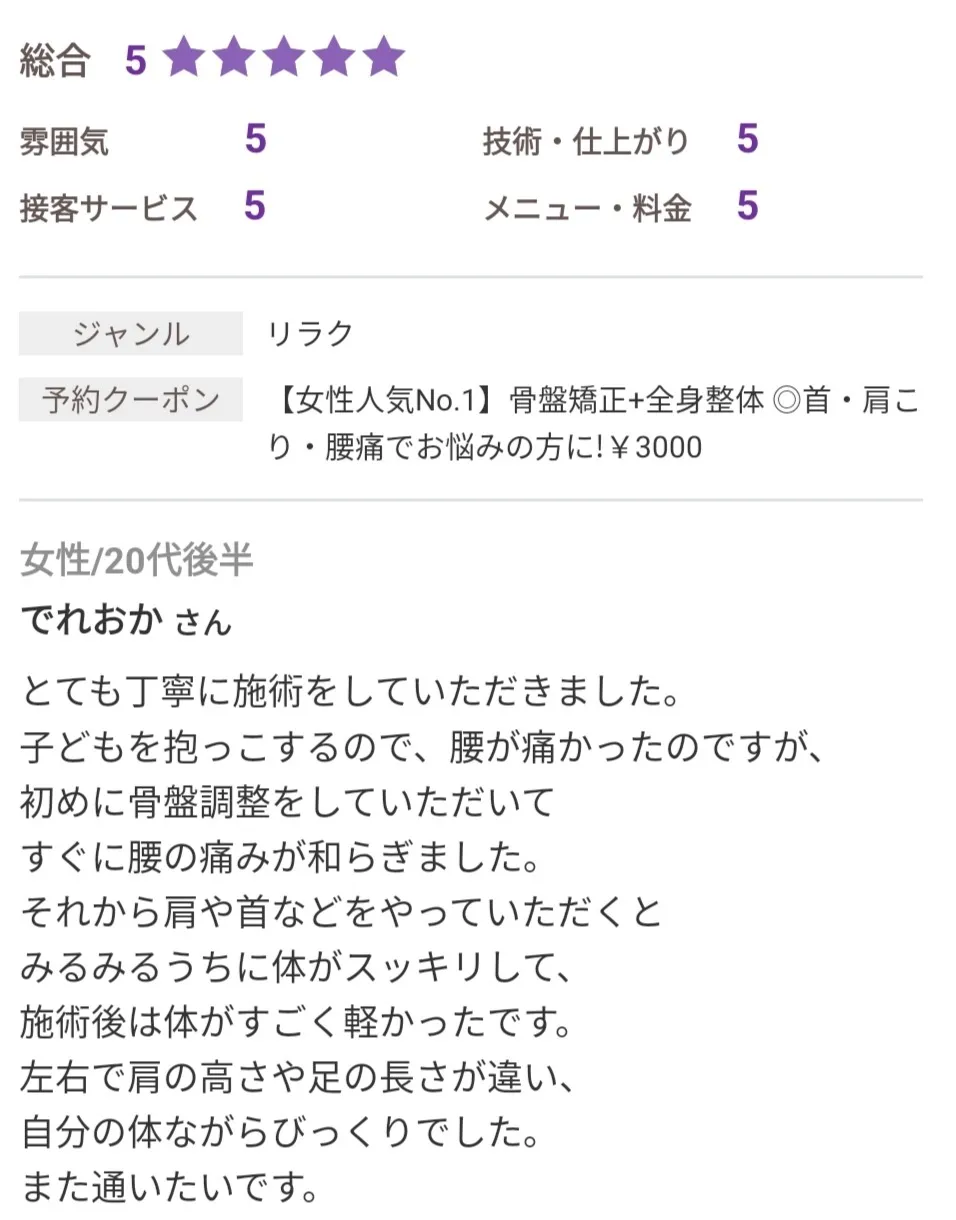 「施術後は体がすごく軽かったです」（20代女性）